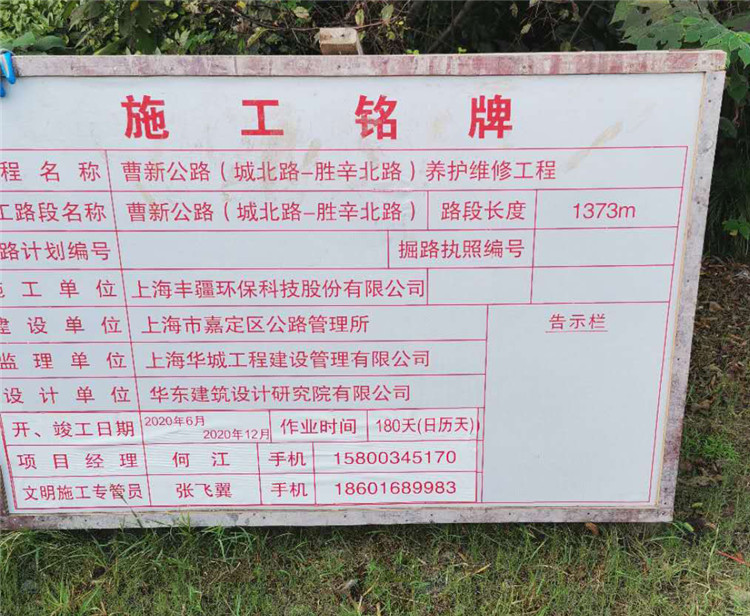 上海曹新公路冷再生工程 (1).jpg